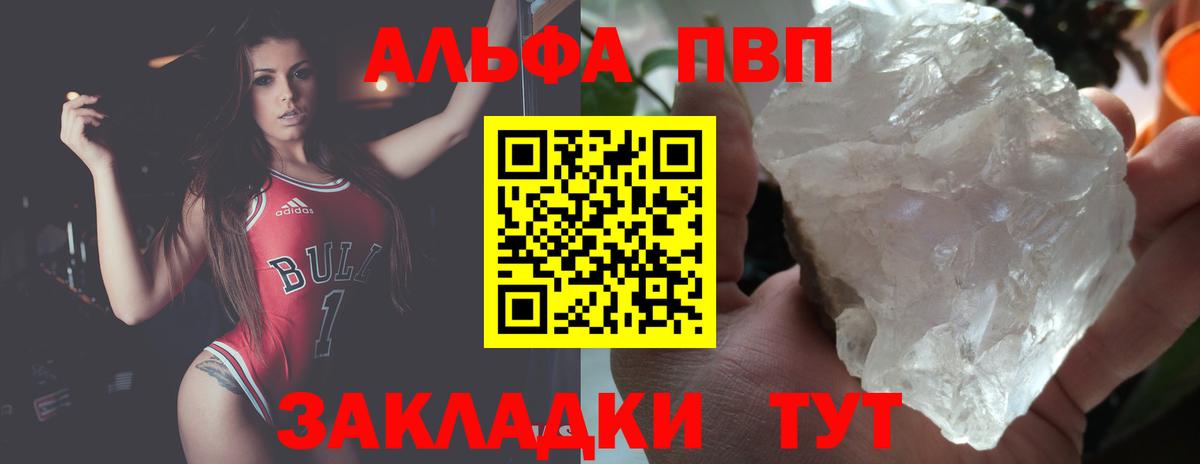 Alpha PVP Crystall  А ПВП Crystall  Вход с VPN  Alpha PVP СК КРИС  наркотики  Новокубанск 
