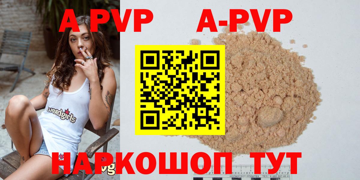 А ПВП VHQ  Alpha PVP  A-PVP Соль  Новокубанск  Alfa_PVP Соль 