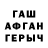 ГАШ гашик Gio Arias