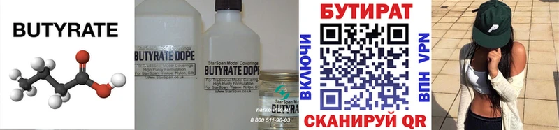 БУТИРАТ вода  Новокубанск 