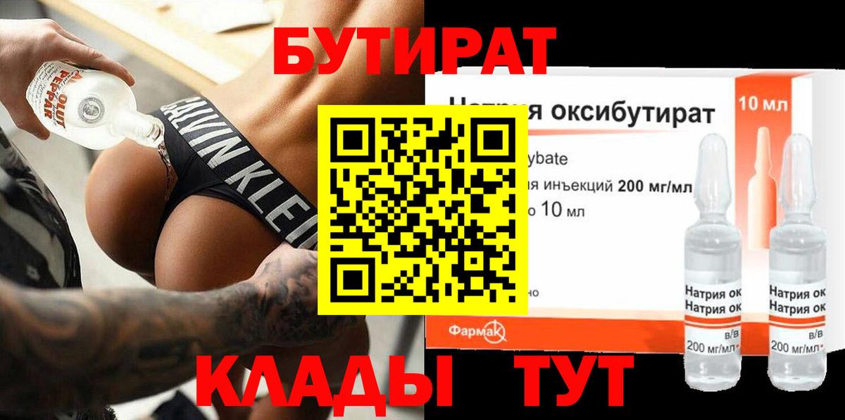 БУТИРАТ буратино Новокубанск