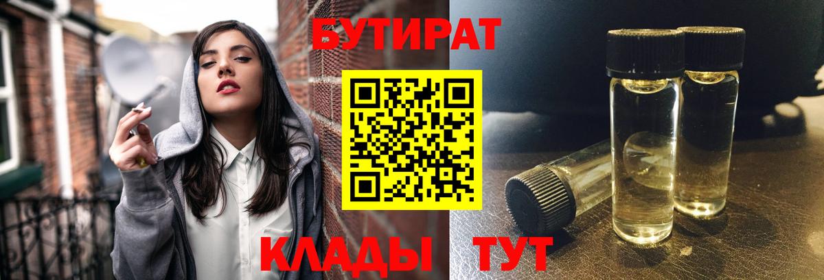 БУТИРАТ 99%  БУТИРАТ  Новокубанск  Вход с VPN 