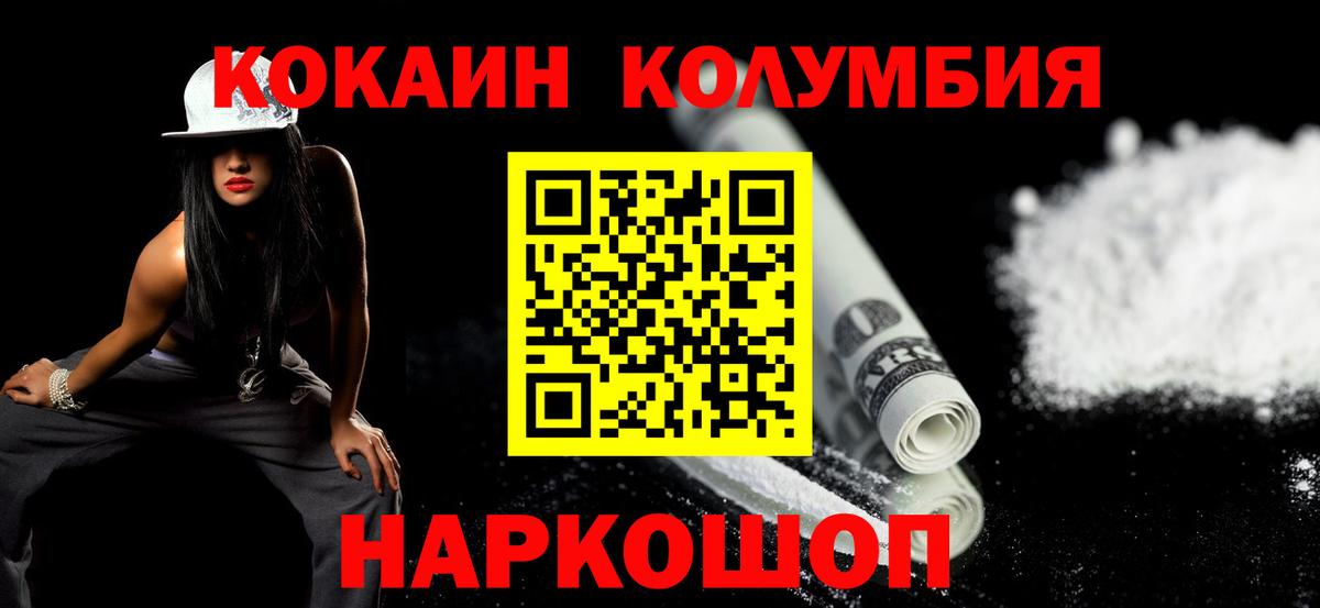Новокубанск  дарнет шоп  КОКАИН 97%  Вход с VPN  КОКАИН Columbia 