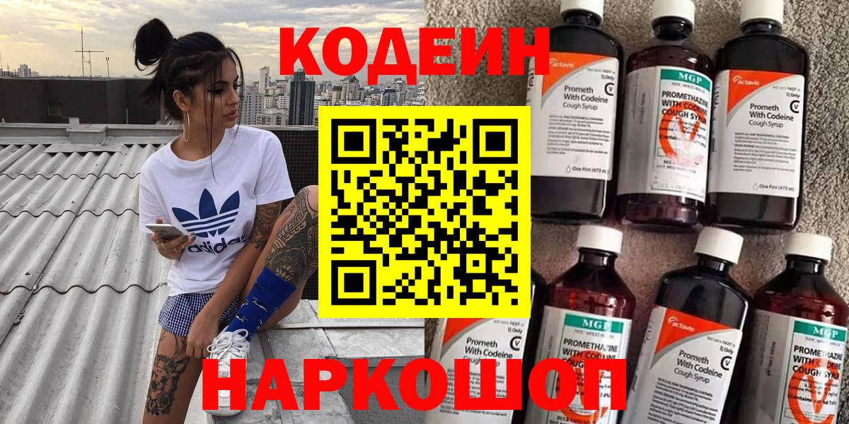 Кодеиновый сироп Lean Purple Drank Новокубанск