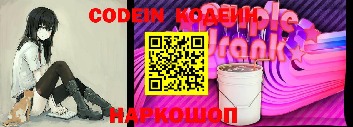 Кодеиновый сироп Lean напиток Lean (лин)  Новокубанск  Codein напиток Lean (лин) 