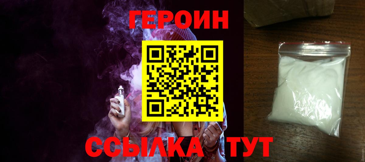 ГЕРОИН белый Новокубанск