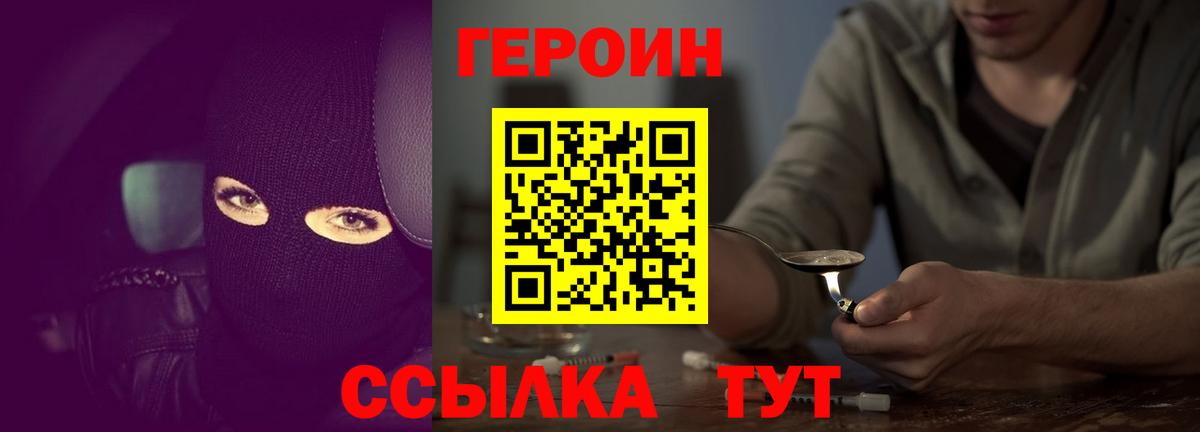 ГЕРОИН хмурый Новокубанск