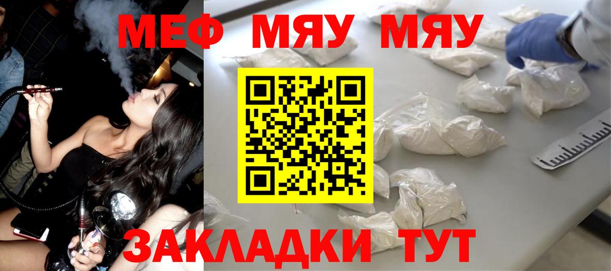 Меф мука  Мефедрон  Меф мяу мяу  Мефедрон  Новокубанск 