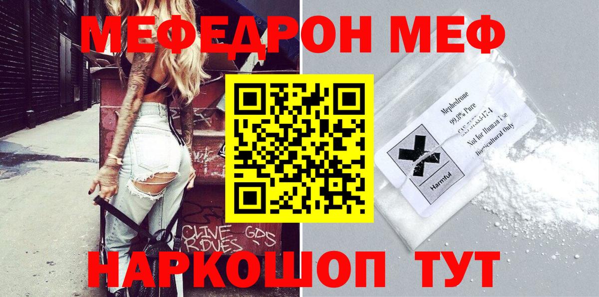 МЯУ-МЯУ  Вход с VPN  Новокубанск  МЯУ-МЯУ мука  Мефедрон 