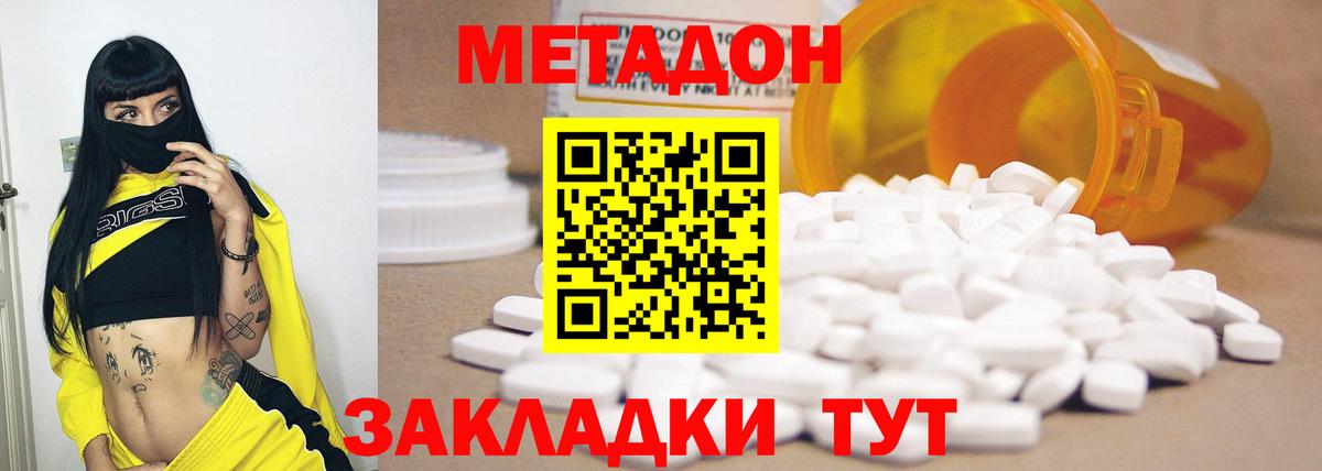МЕТАДОН кристалл  МЕТАДОН methadone  Новокубанск 