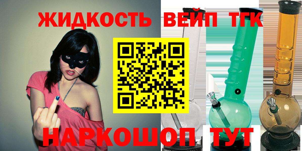 ТГК вейп с тгк Новокубанск