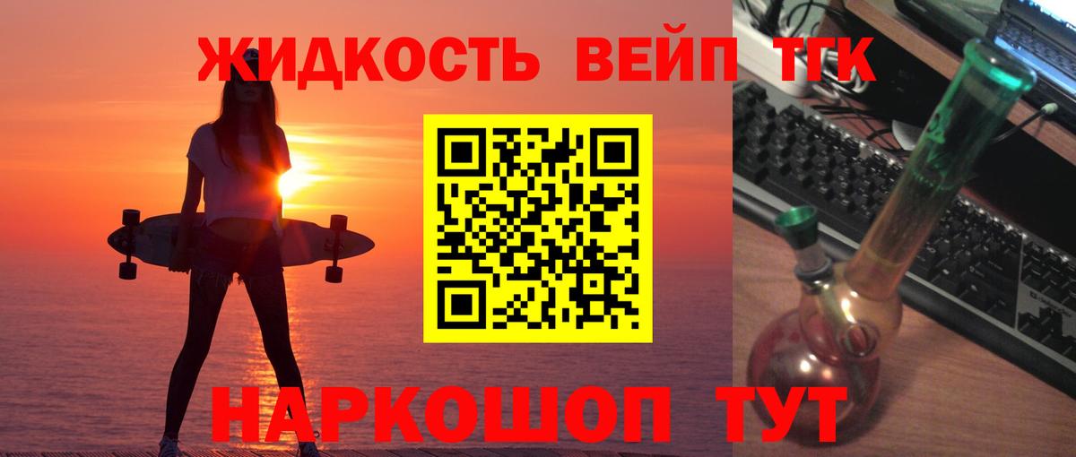 ТГК вейп с тгк  Дистиллят ТГК вейп с тгк  Вход с VPN  Новокубанск 